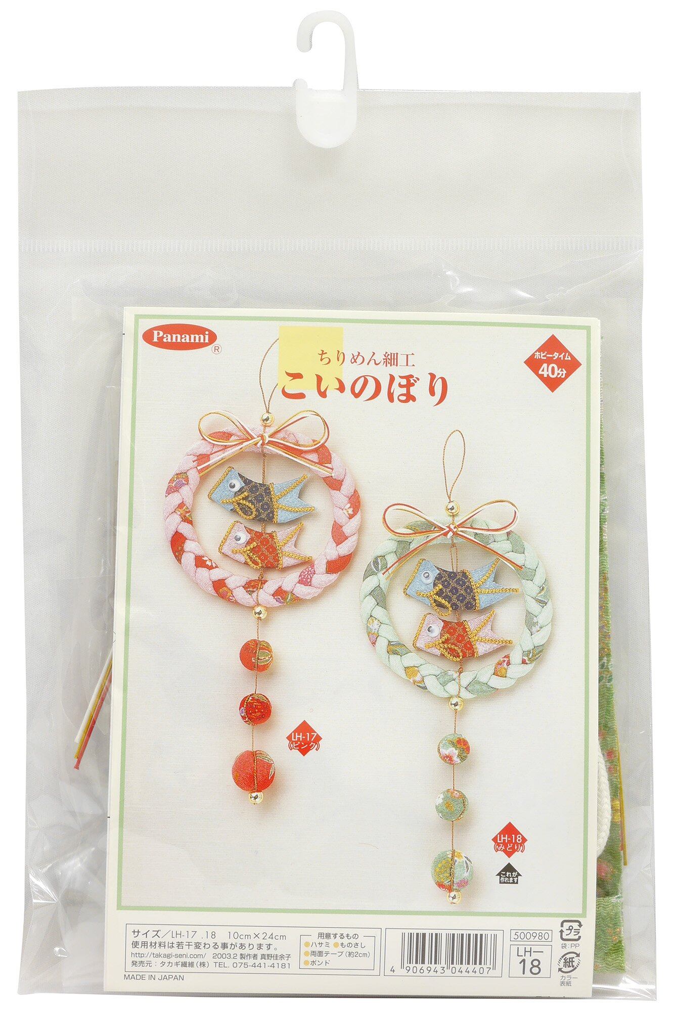 【数量限り】Panamiちりめん細工 こいのぼり みどり【簡単手づくりキット】 PAN-LH18 手芸・ハンドメイド用品