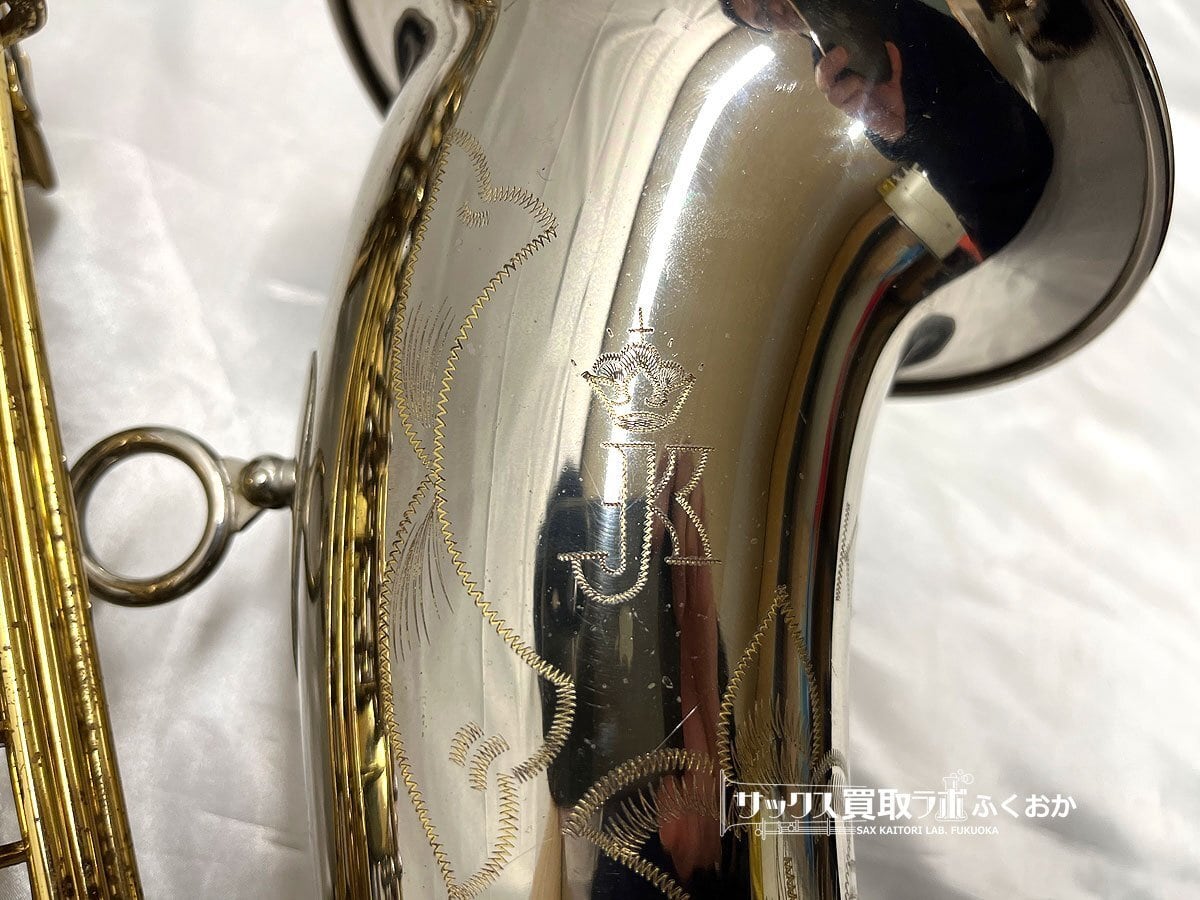 テナーサックス　調整済み！ JULIUS KEILWERTH SX90 カイルベルト【調整済みで吹きやすい】中古