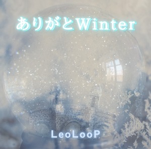 LeoLooP Single CD  ありがとWinter