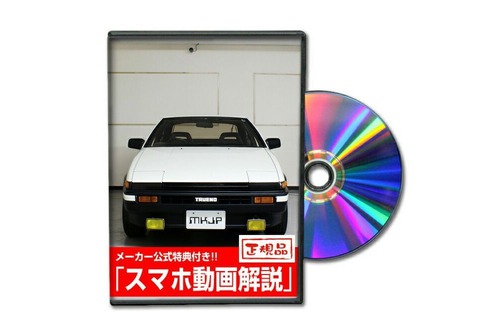 スプリンター トレノ AE86[配信版]