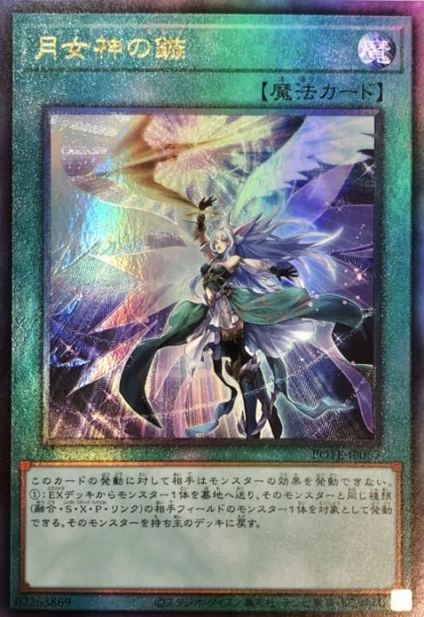 【Aランク】月女神の鏃(レリーフ)