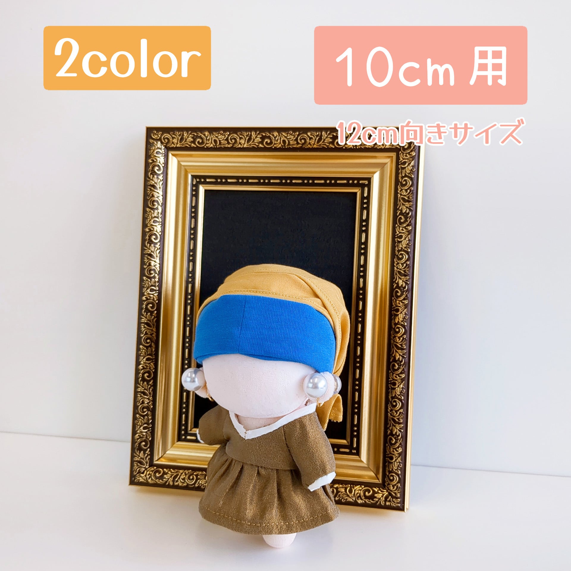 10cmぬいぐるみ向け | Little Closet │ ぬい服・ぬい活の通販