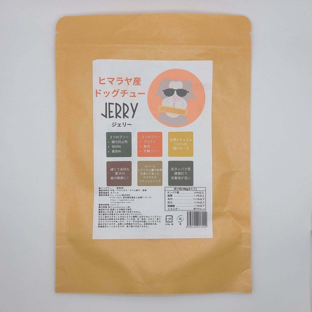 【SEPLÚMO】JERRY ジェリー ナチュラルドッグチュー (Mサイズ２本入り)
