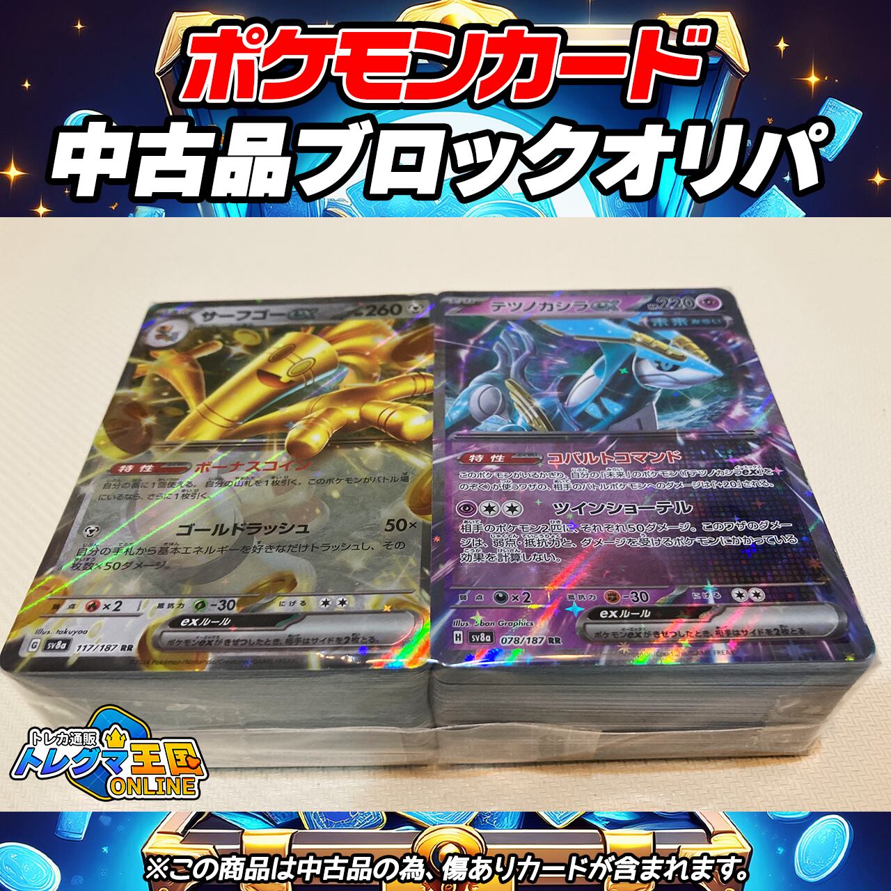 ポケモンカード ブロックオリパ