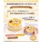 KUMOKUMOパンケーキスクイーズ(5000348)