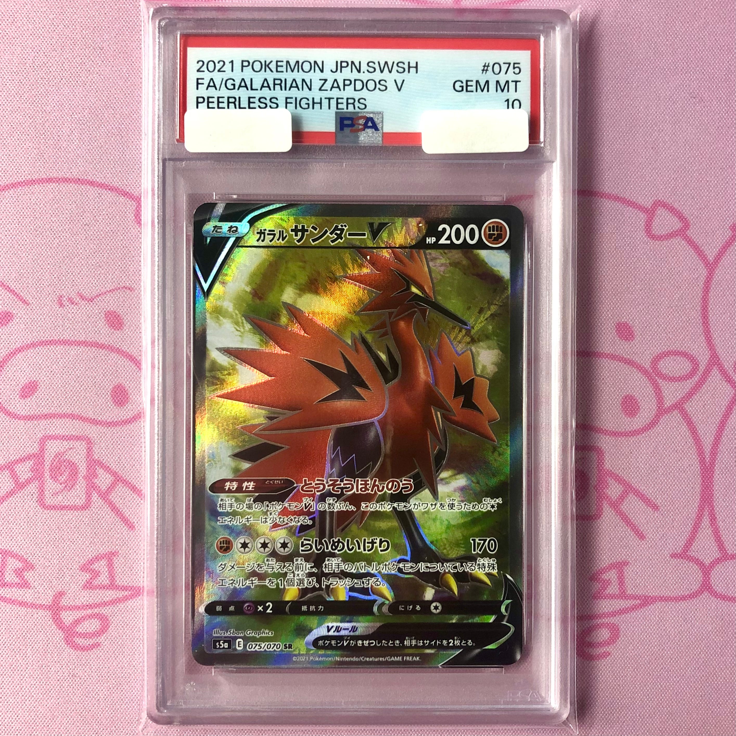 【美品】ガラルサンダーV(PSA10 SR