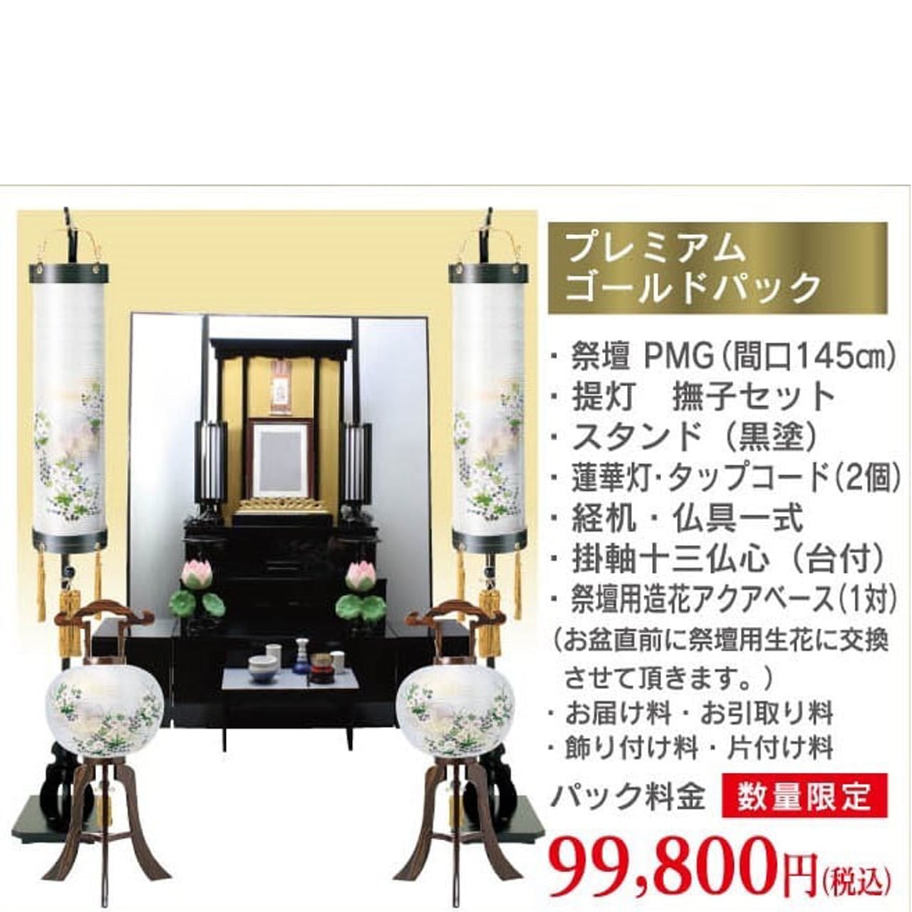 レンタル】初盆セット 盆提灯 祭壇 法要 新盆セット お盆 ◇楽々パック