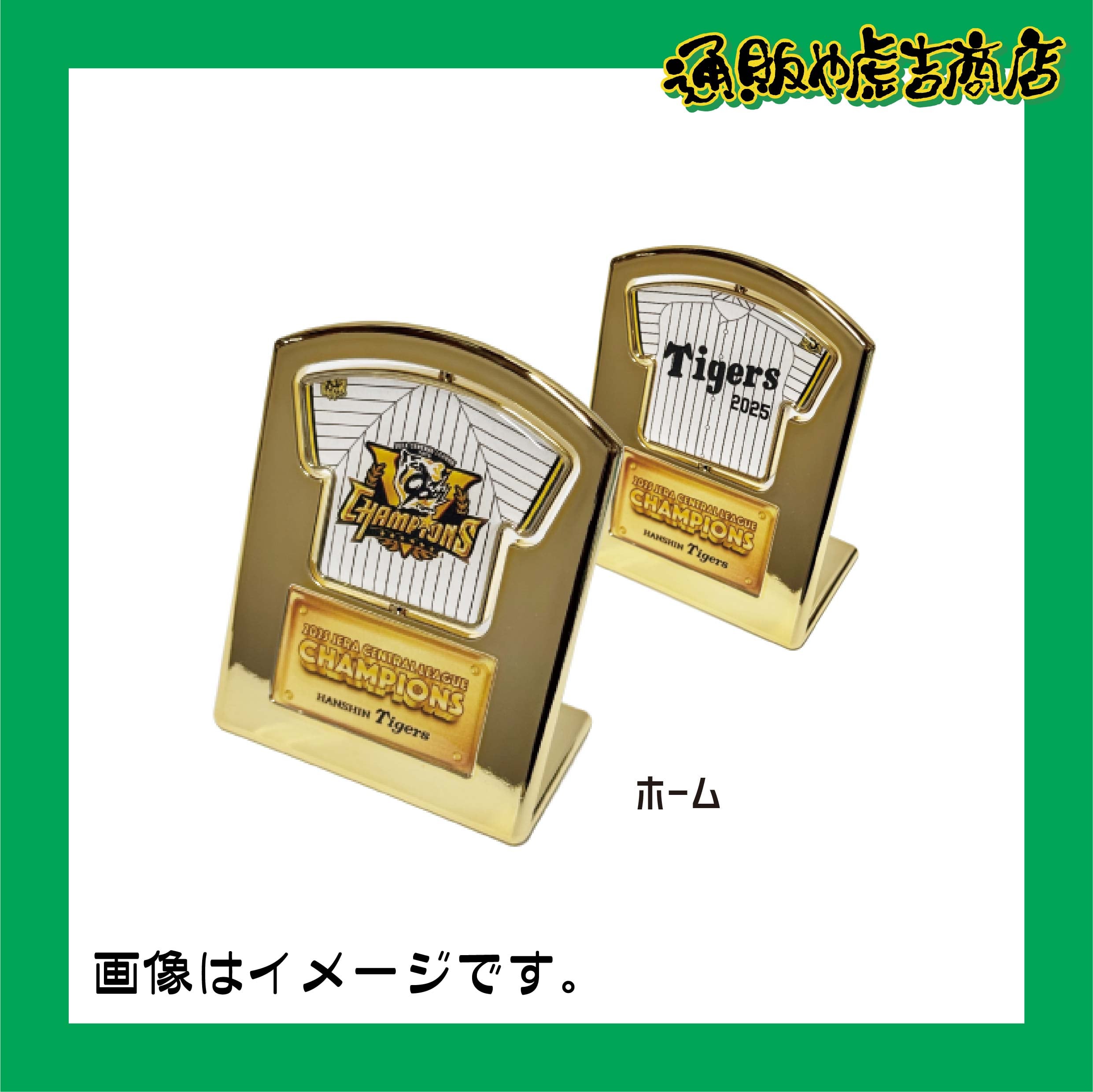 25阪神タイガースセ・リーグ優勝記念ユニフォーム型回転スタンド(ホーム)
