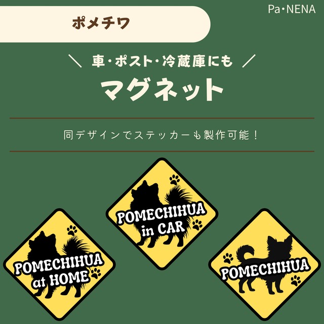 名入りシルエットステッカー【ポメチワ】