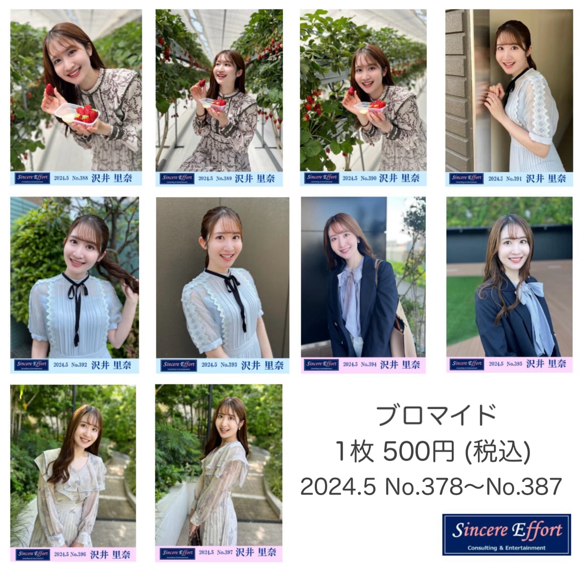 ブロマイド 2024.5 No.378〜No.387 | 沢井里奈 OFFICIAL SHOP