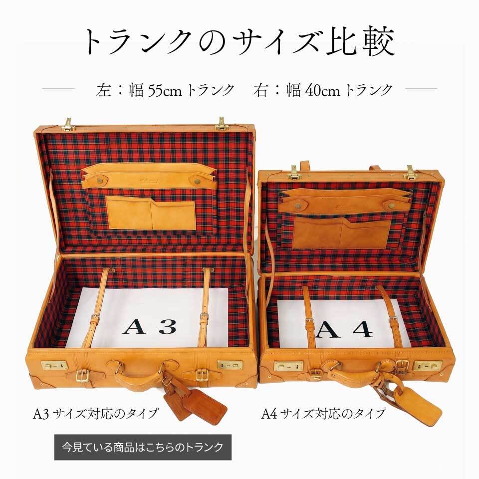 新仕様【幅55cm】牛革 ヌメ革 トランクケース A3サイズ対応 トランク