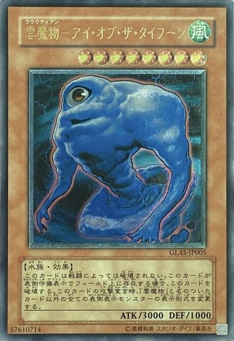 【Bランク】雲魔物-アイ・・オブ・ザ・タイフーン(レリーフ)