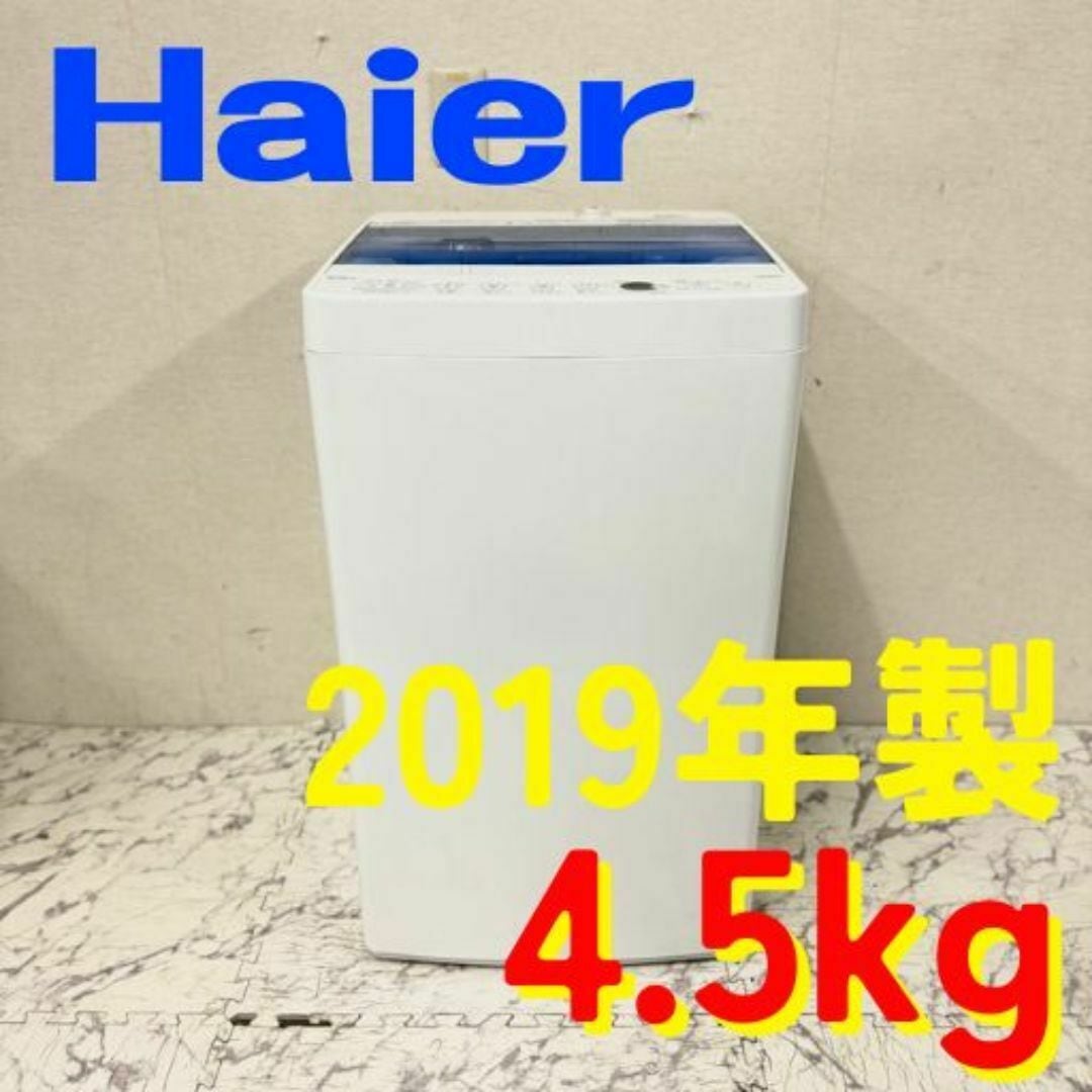 Haier 4.5kg洗濯機 2020年製 JW-C45FK Haier 2020年製 5.5kg