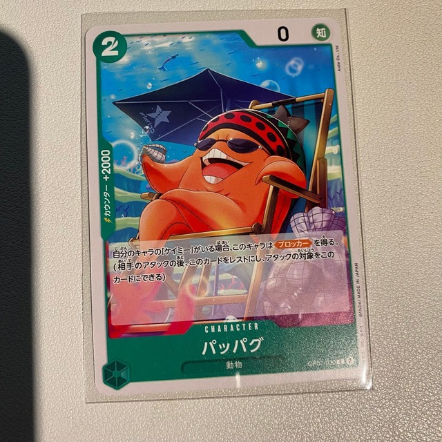 パッパグ 【C】 【状態:A】 【op07-030】 【シングルカード】 【緑】 【2】 【CHARACTER】 【ワンピースカード】