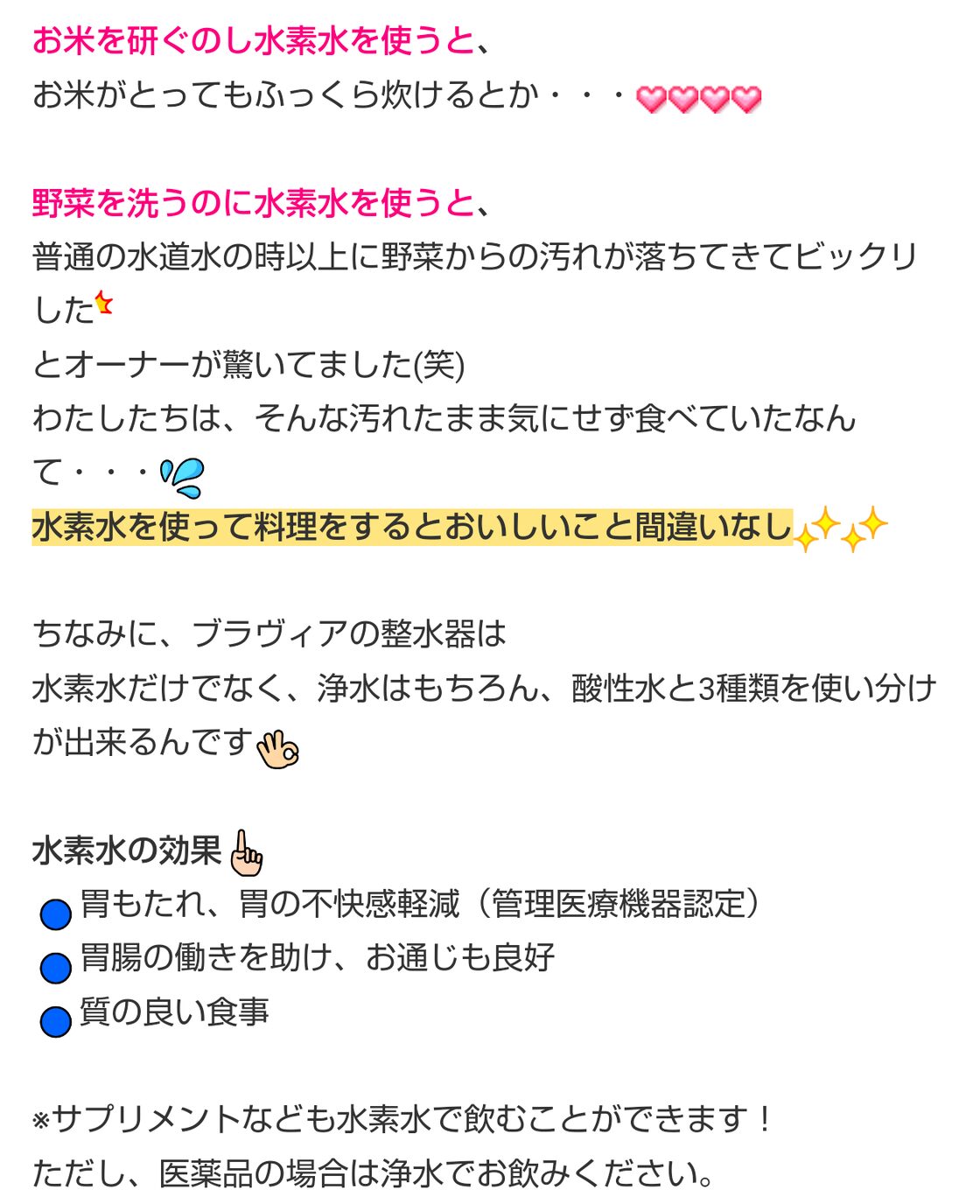 医療機器 整水器】プラヴィア（連続生成型電解水素水整水器） | PAY ID