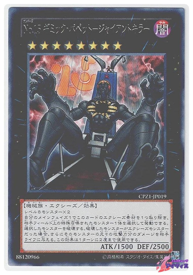 Ｎｏ.１５ ギミック・パペット−ジャイアントキラー　[レア] [ランクB] [CPZ1-JP019] [遊戯王]