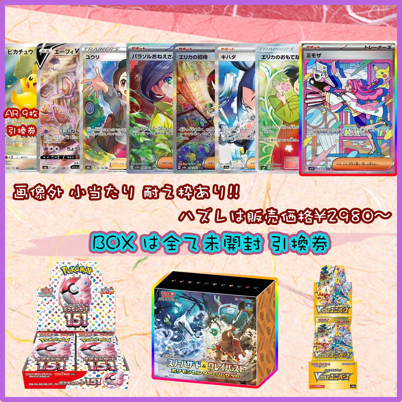 ポケモンカード トレカ ☆全50口☆ 10/20-2 | エリカのカードショップ