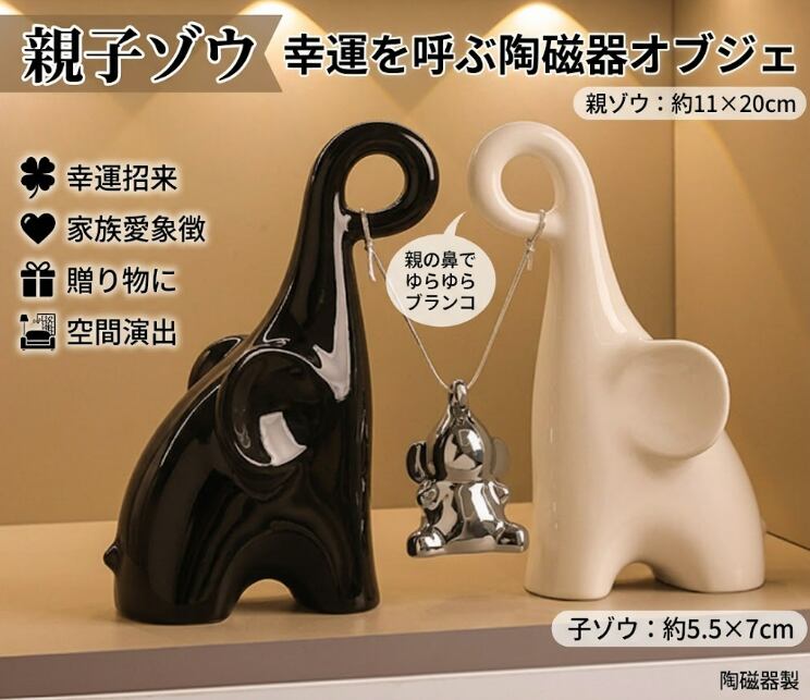 韓国] 親子ゾウ オブジェ 彫刻像 置物 小物 風水 幸運 かわいい | MODA