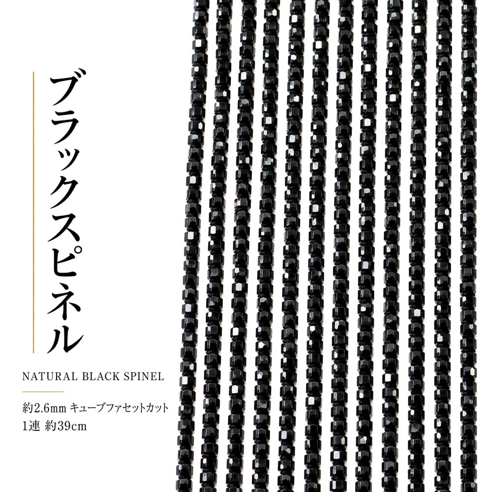 ブラックスピネル キューブ 2mm | K0137