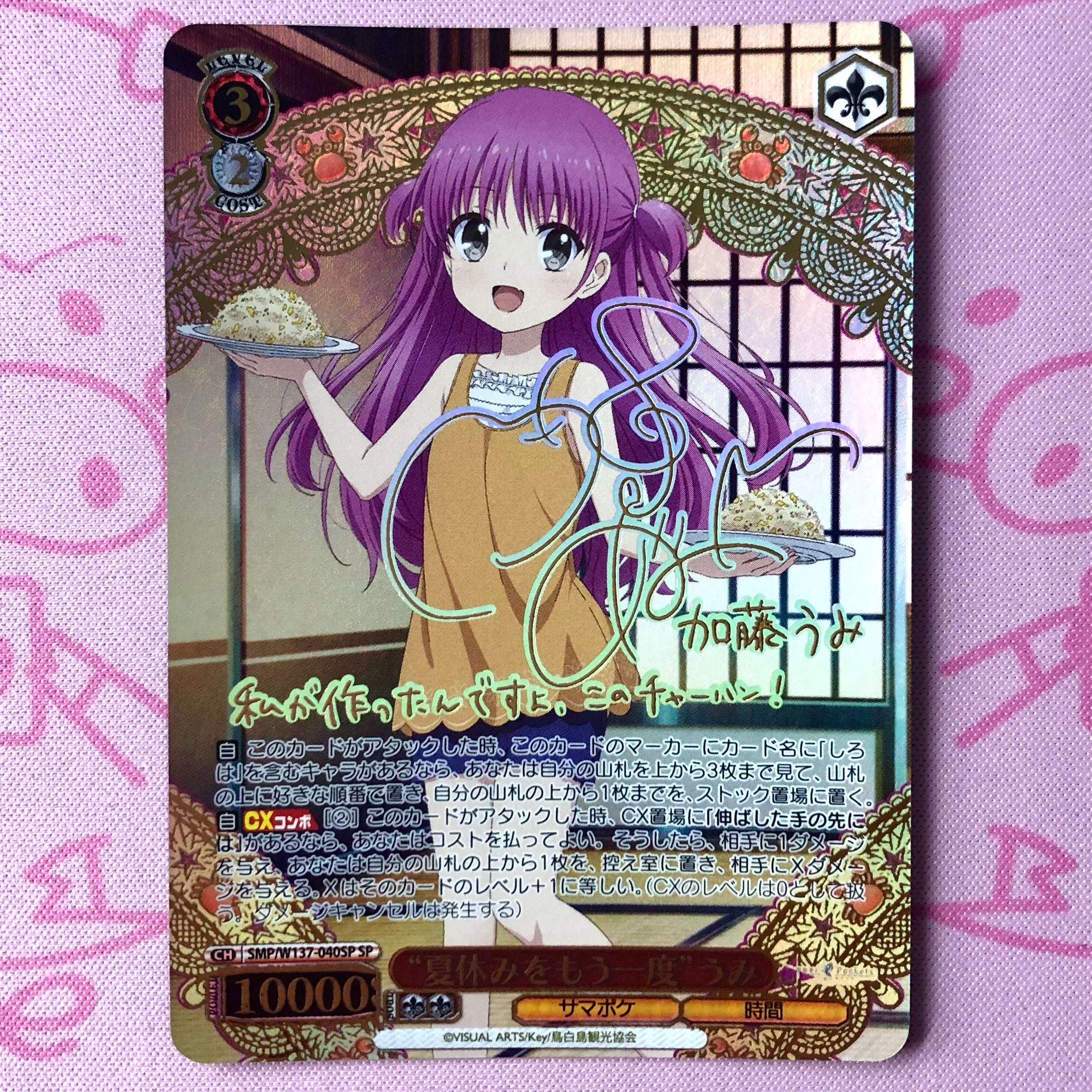 【美品】夏休みをもう一度 うみ SPサイン