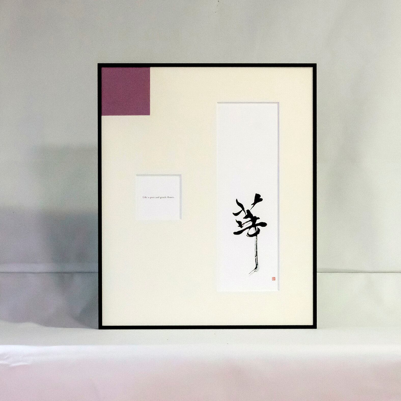 凛然Ⅱ／Composition27_中山王せき方壺 | PAY ID