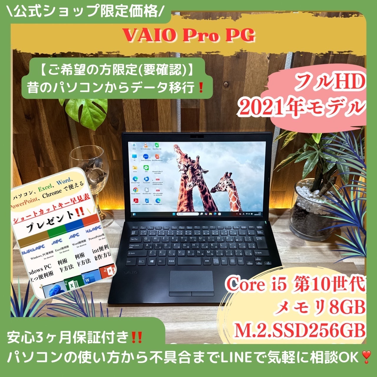 \ 公式ショップ限定価格❣️/ 《最新2021年モデル》VAIO Pro PG 第10世代 メモリ8GB SSD256GB フルHD ノートパソコン オフィス付き 安心サポート&3ヶ月保証付き