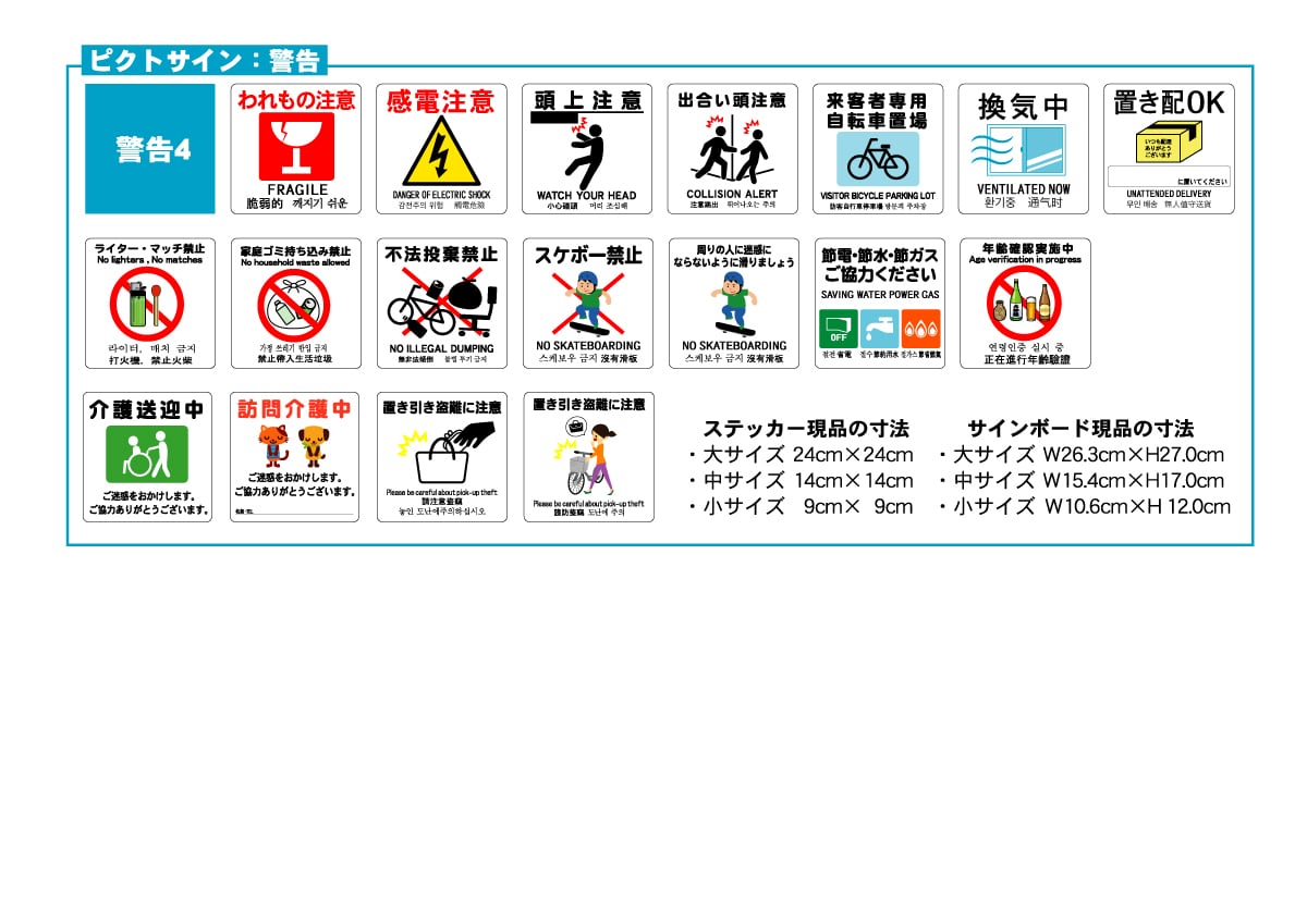 ステッカー・警告4・9×9cm・不法投棄禁止 | ラベル・シール