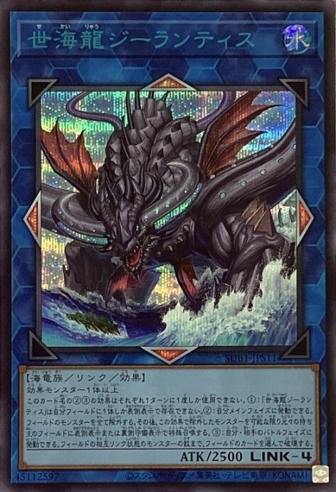 【美品】世海龍ジーランティス(ブルシク)