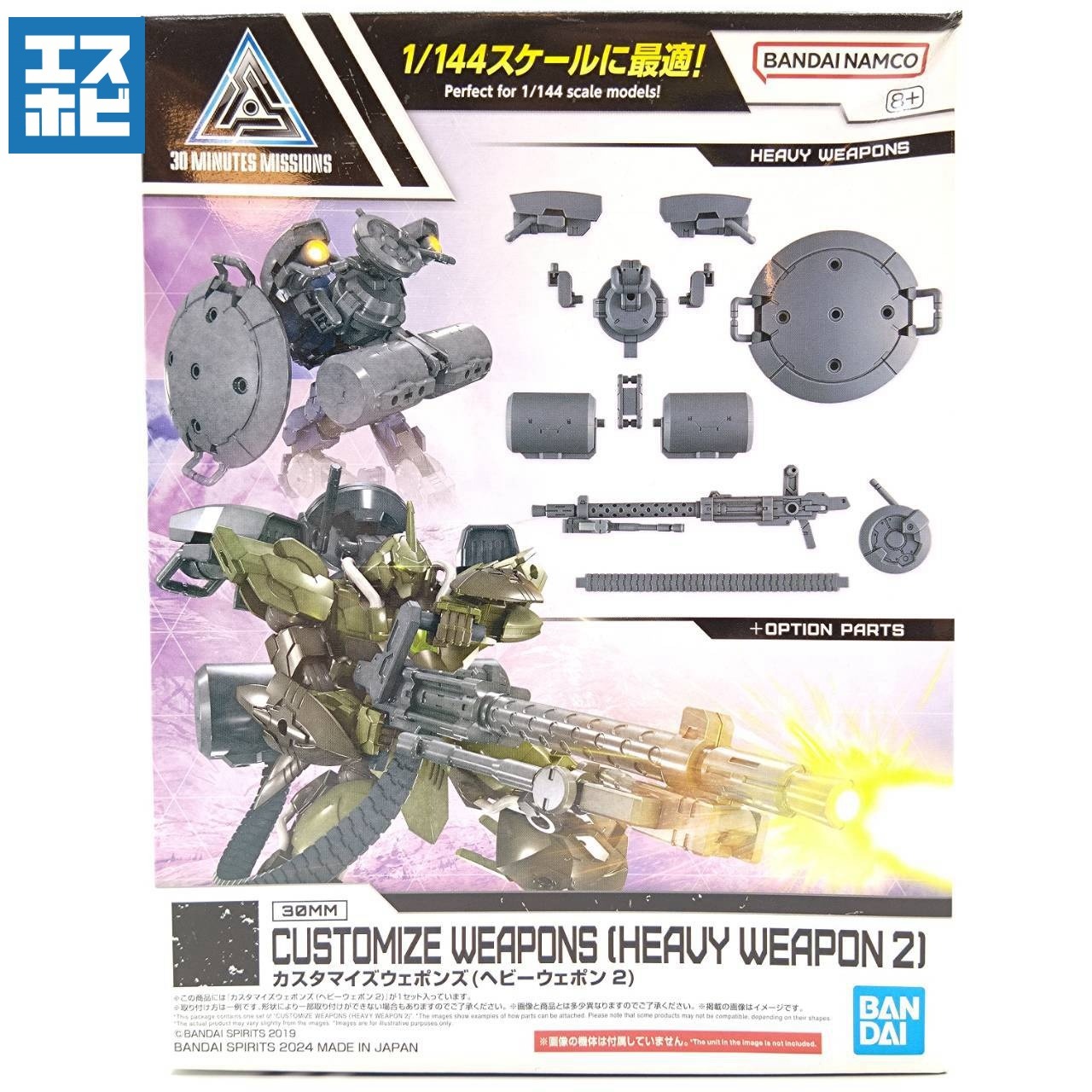 30MM 1/144 カスタマイズウェポンズ ヘビーウェポン 2