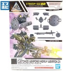 30MM 1/144 カスタマイズウェポンズ ヘビーウェポン 2