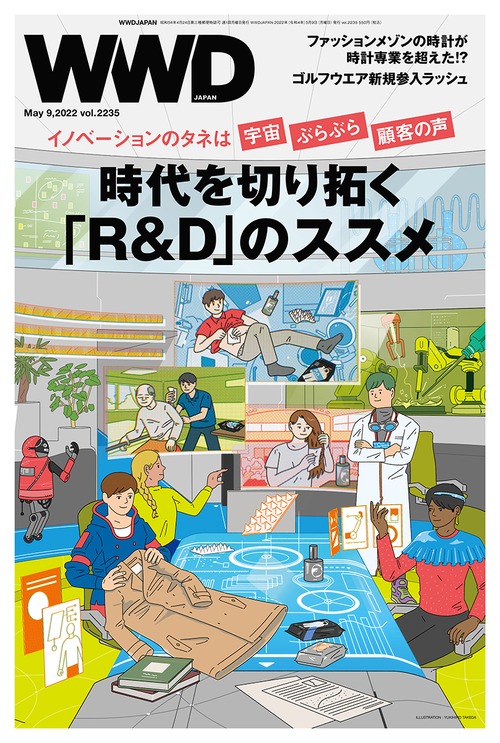 未来を切り拓く「R&D(研究と開発)」のススメ‬‬‬｜WWD JAPAN Vol.2235