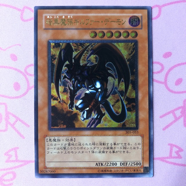 【Aランク】暗黒魔族ギルファー・デーモン レリーフ