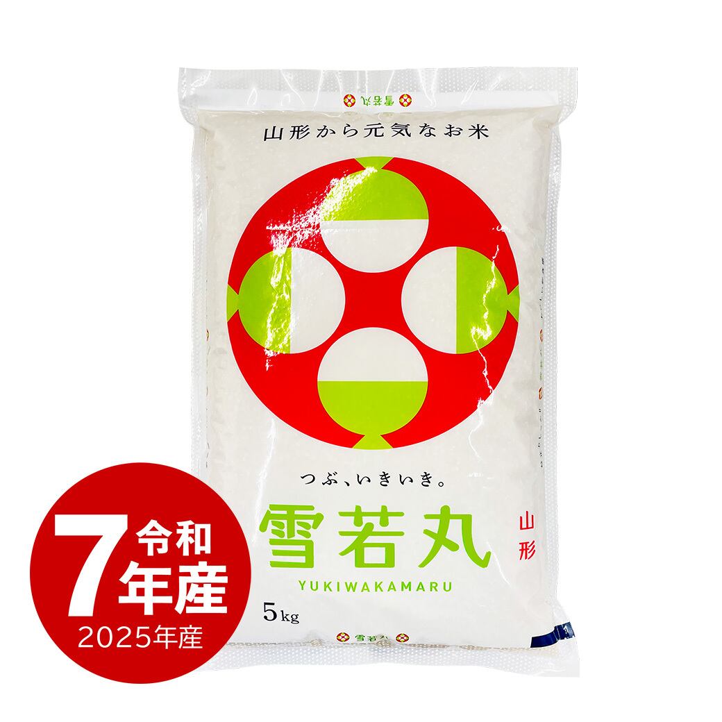 山形産 雪若丸 5kg 令和7年産 | 越後の稲穂屋