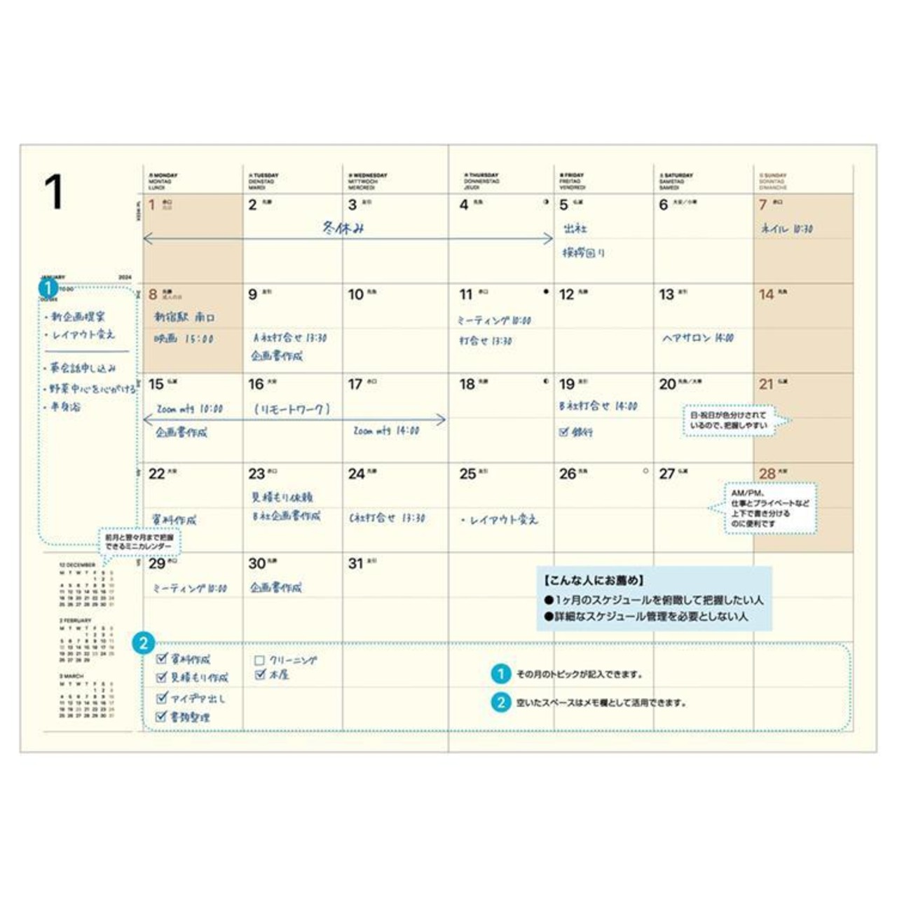 干支「辰」A5 マンスリー(2023年 12月始まり)