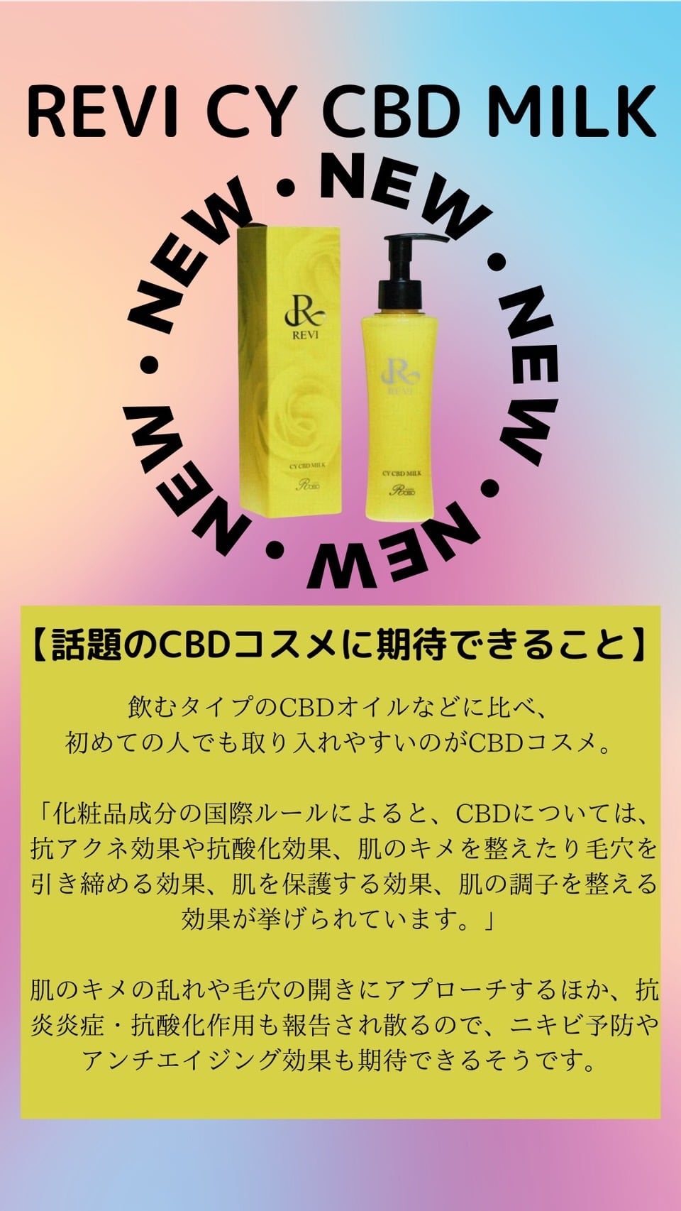 【送料無料】REVI CY CBD MILK 150ml ルヴィ CY CBD ミルク