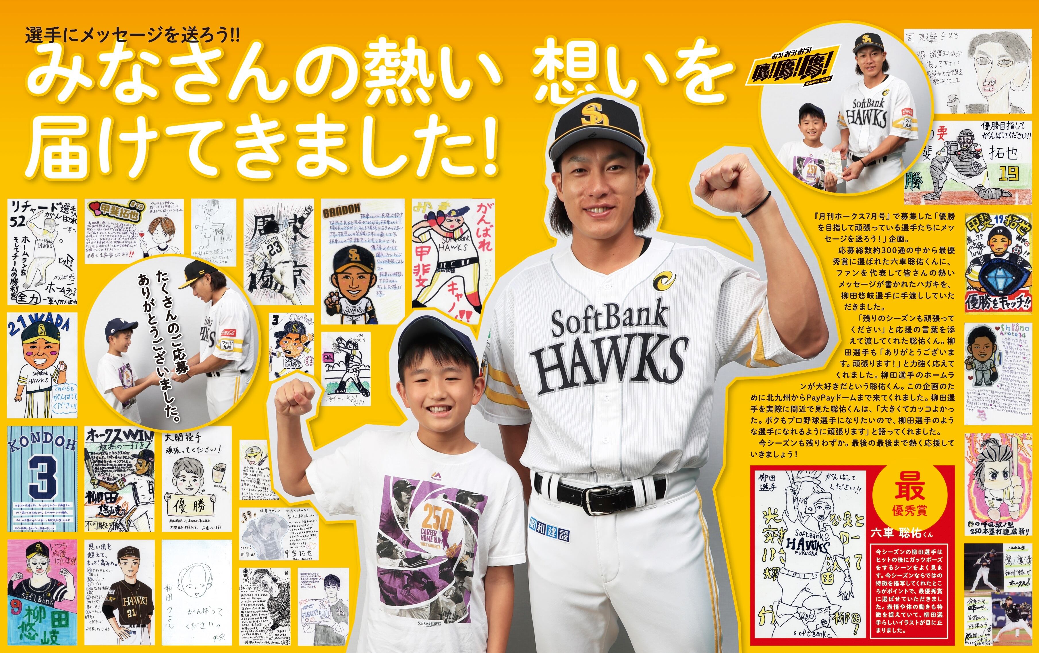 2023年10月号 Vol.276 | 月刊ホークス