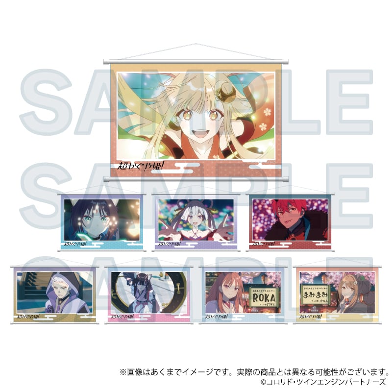 3月発売予定】「超かぐや姫！」場面写タペストリー | ワイワイワールド