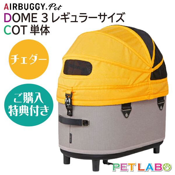 エアバギー 犬 SM ドーム2 コット単品 デニム ご購入特典付き 