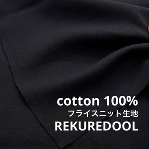 ★TC227◆3m◆綿100%フライスニット生地◆ブラック