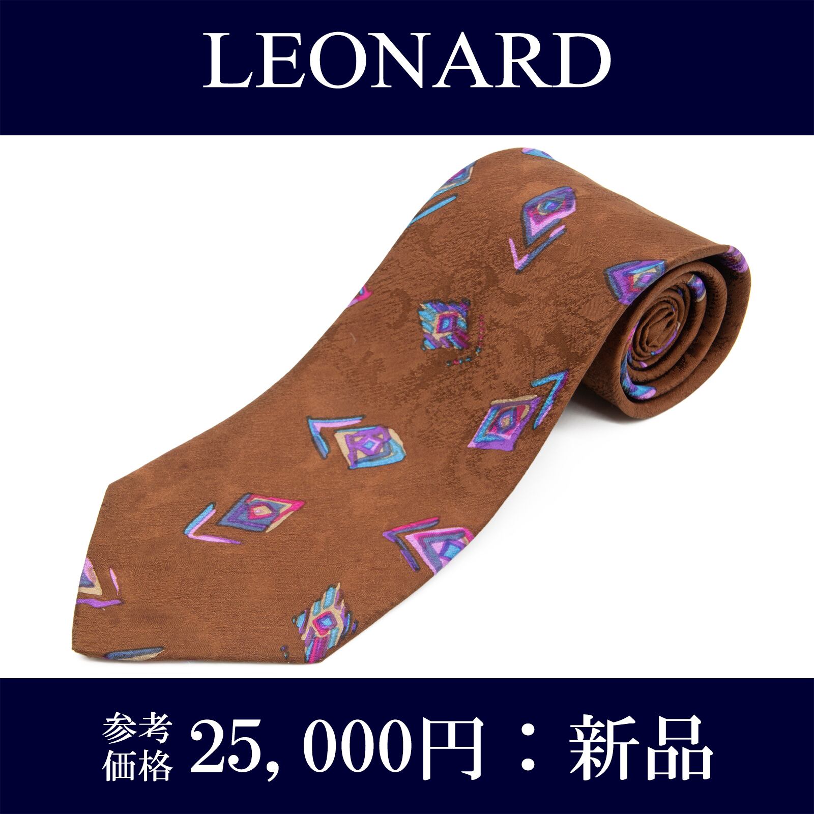 送料無料 レオナール ネクタイ レギュラータイ 新品 シルク 茶色 ブラウン 青 紫 ピンク ベージュ 四角 マーク ブランド イタリア製 N769