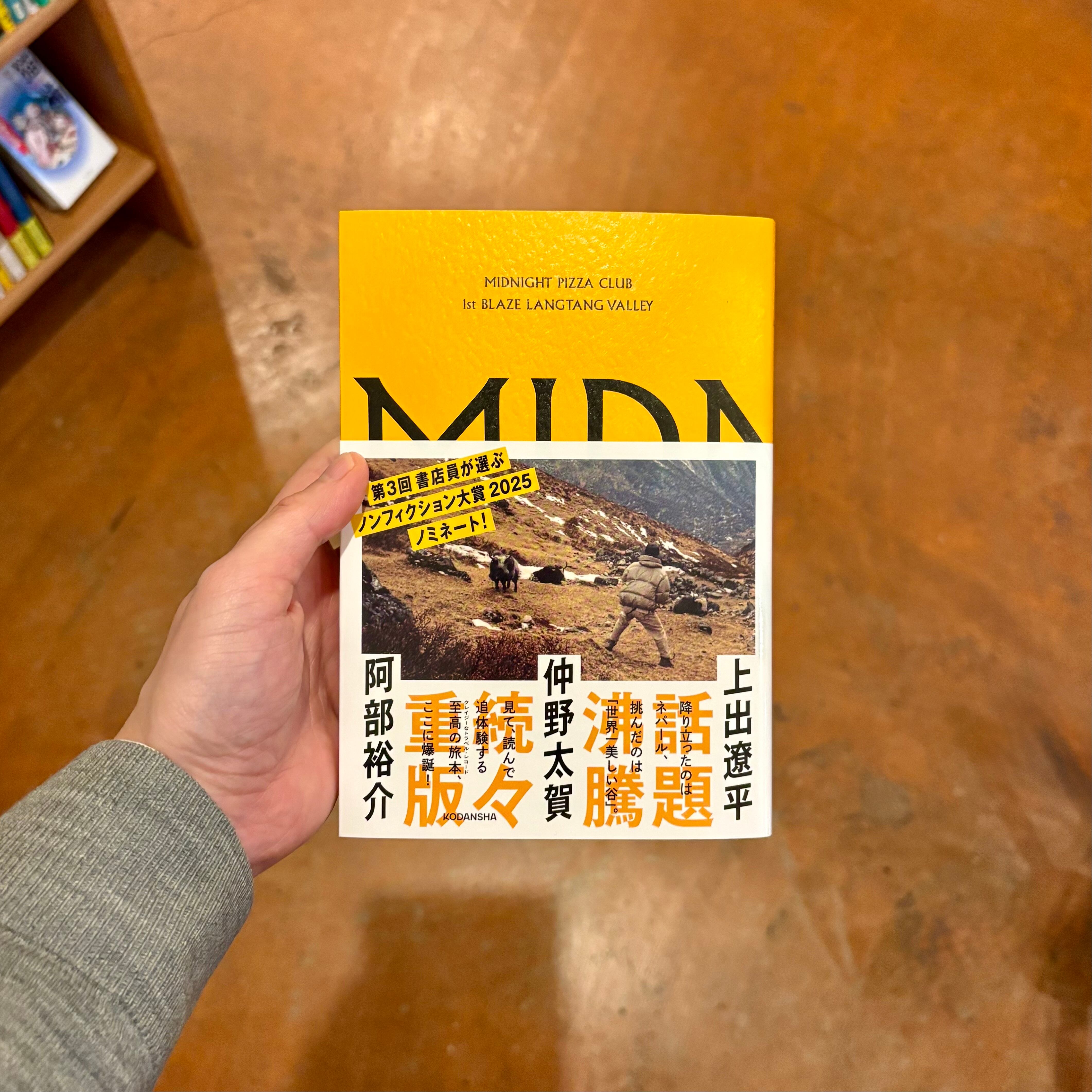 松本隆と風街さんぽ | 本屋ルヌガンガ ネットショップ