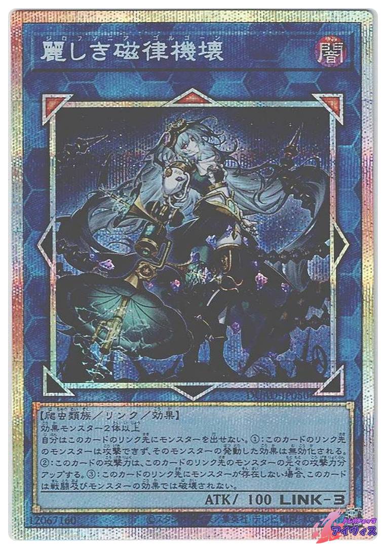 遊戯王OCGラバー製デュエルフィールド（202507） 麗しき磁律機壊 Amazon.co.jp: 遊戯王カード 麗しき磁律機壊(アルティメットレア