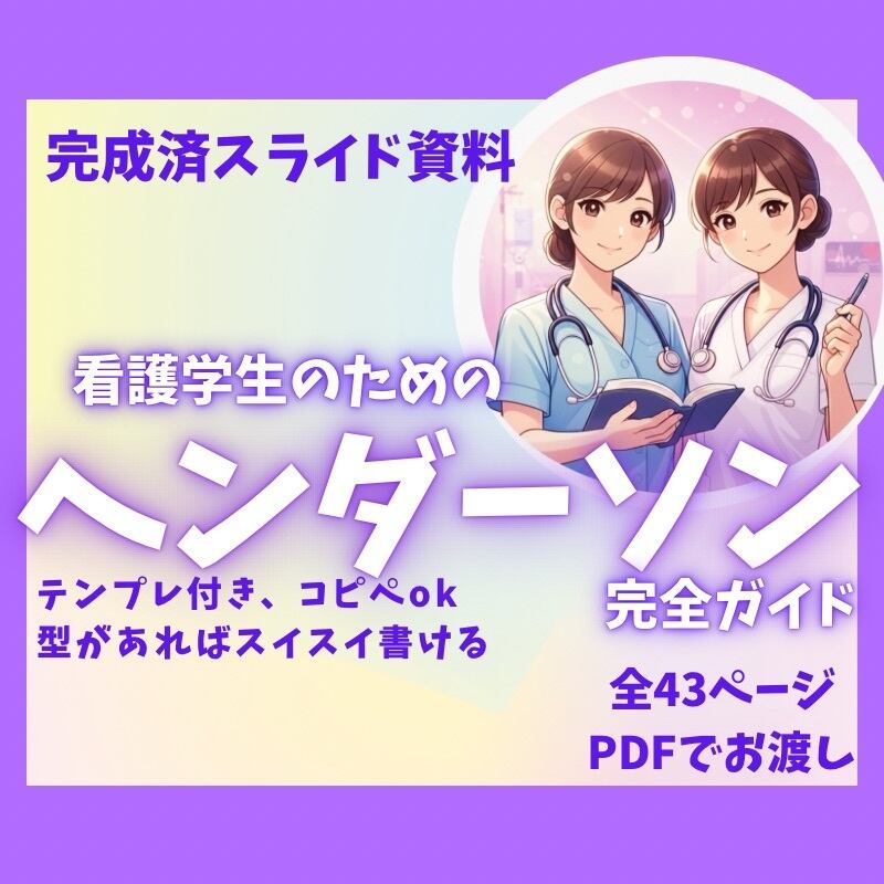 新人看護師の教科書 yuu ＆ nao