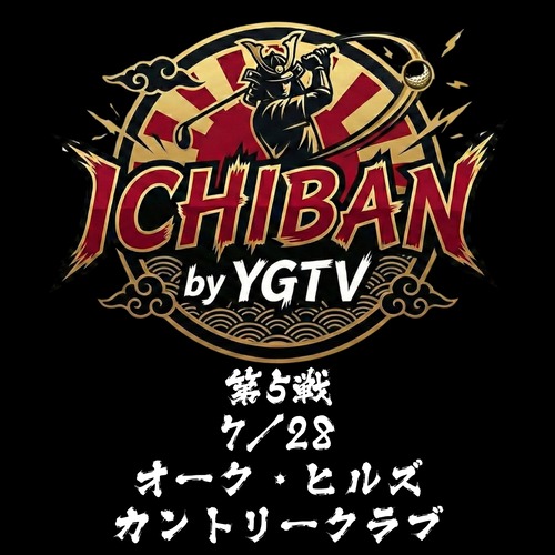 【ICHIBAN by YGTV｜7/28（火）第5戦エントリー（プレー代込み）】