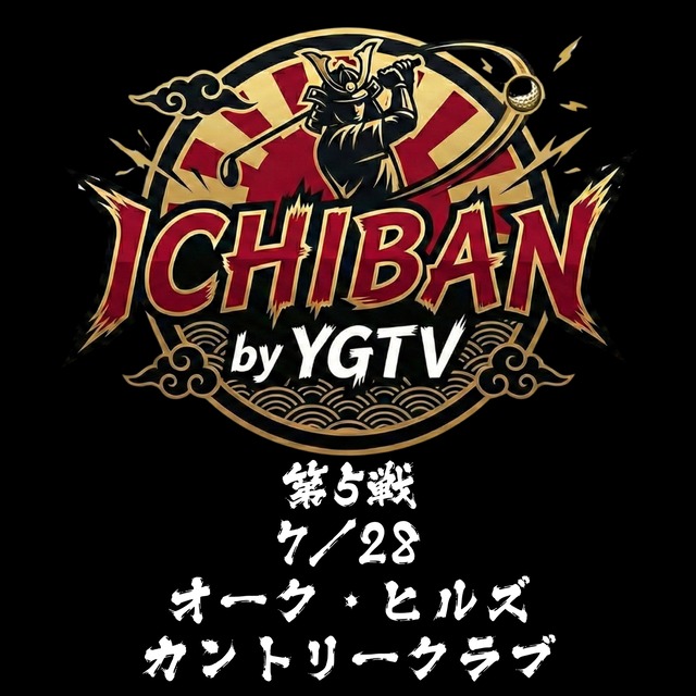 【ICHIBAN by YGTV｜2/26（木）開幕戦エントリー（プレー代込み）】