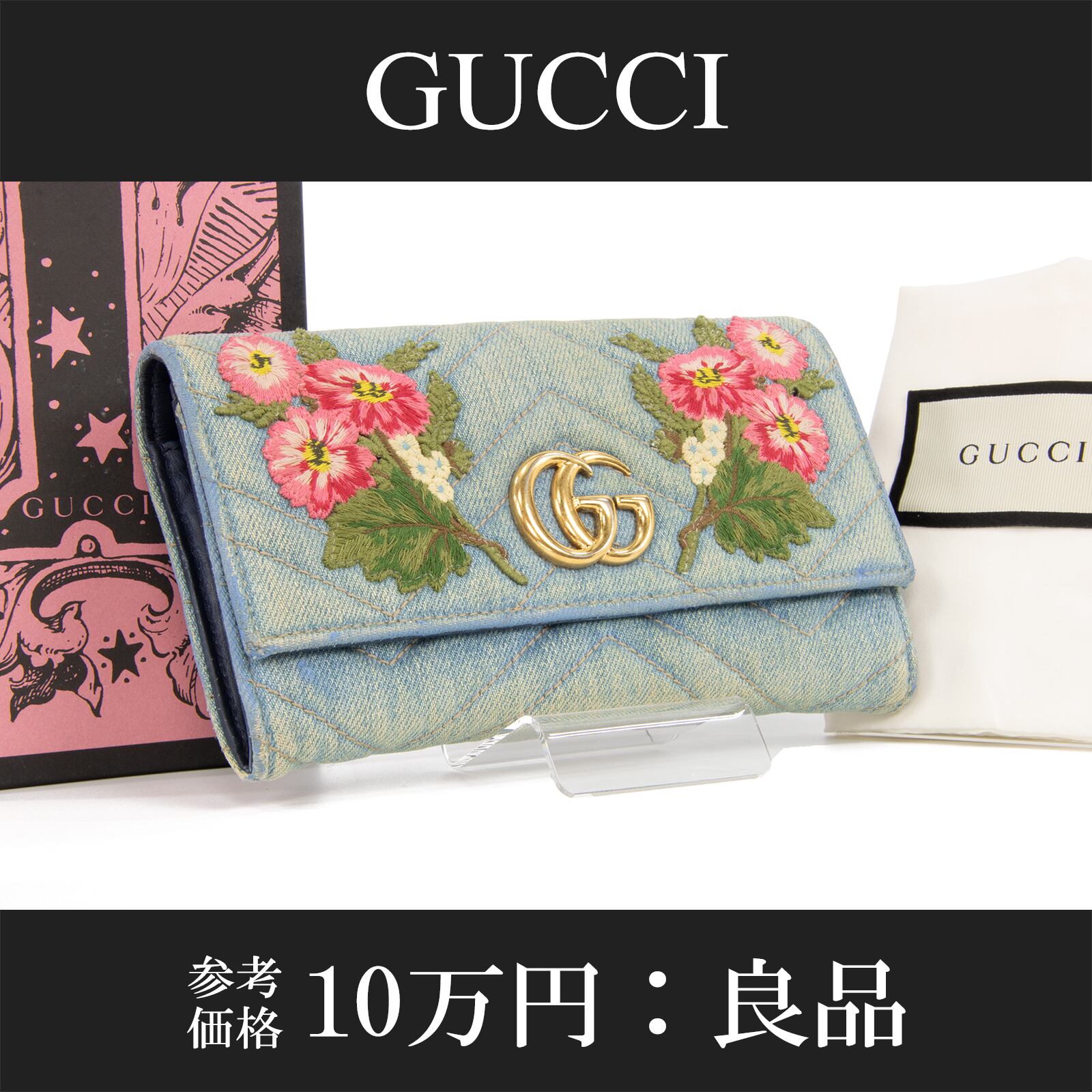 【本物・送料無料・良品】グッチ・長財布・ラウンドファスナー(フラワーエンブロイダリー・GGマーモント・日本限定モデル・デニム・C178)
