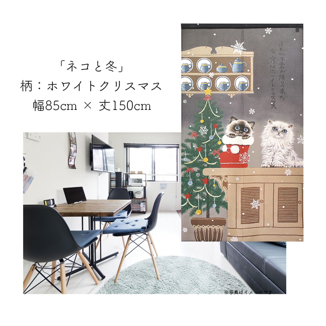 【受注生産】 のれん 猫のれんシリーズ  「ネコと冬」  幅85ｘ丈150cm