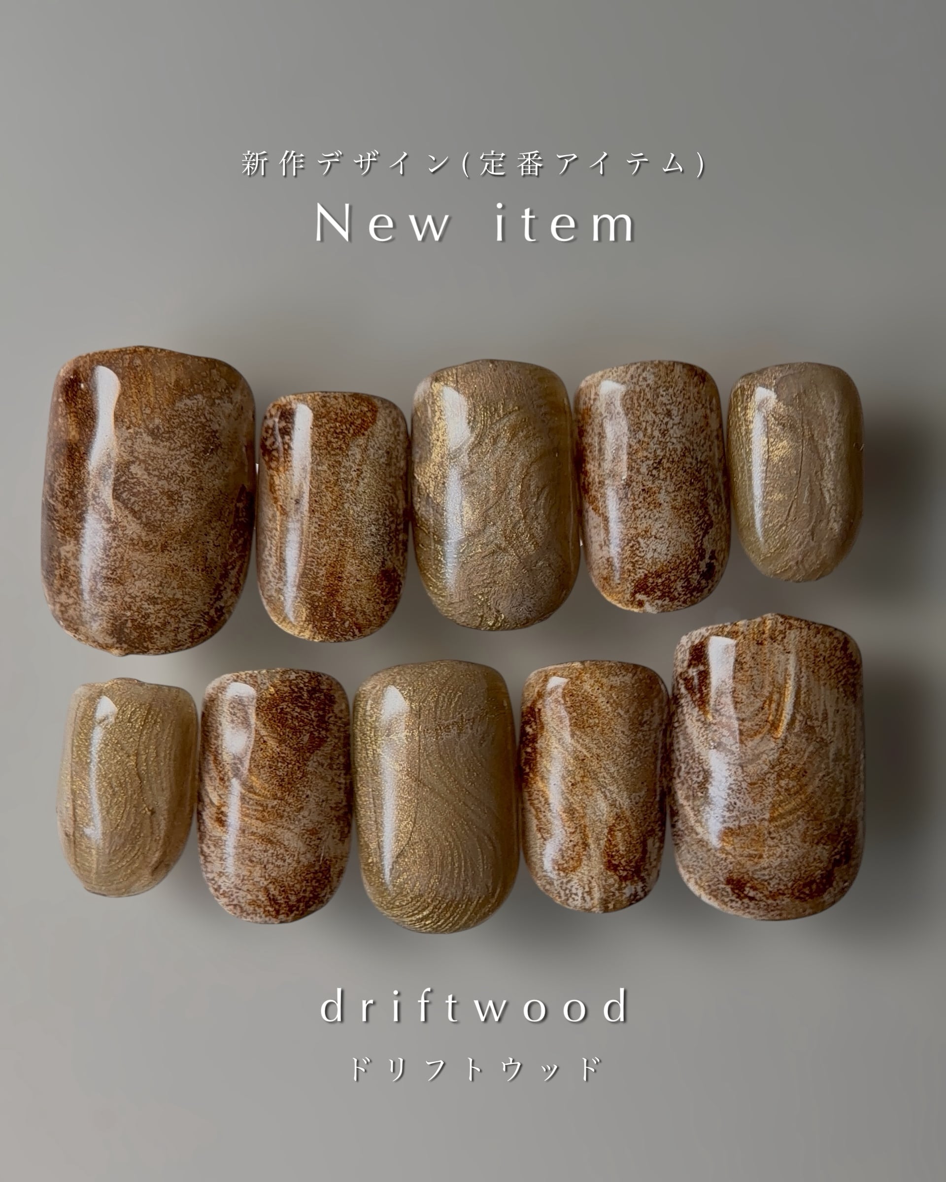 〖新作〗driftwood