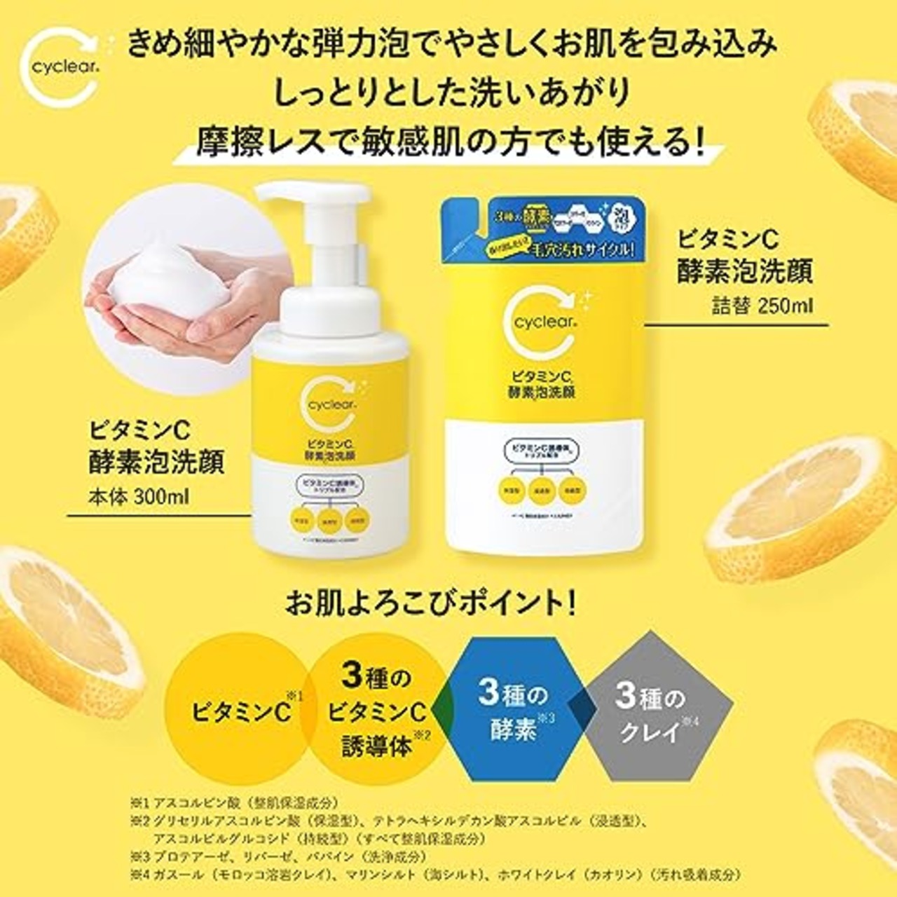 熊野油脂 cyclear(サイクリア) ビタミンC 酵素泡洗顔 300ml