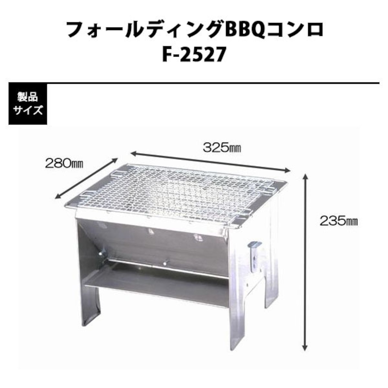 尾上製作所 (ONOE) フォールディングBBQコンロ バーベキュー 折り畳み 折りたたみ アウトドア 用品 キャンプ グッズ レジャー 炭 木炭 焚火 調理 料理 オーブン グリル F-2527